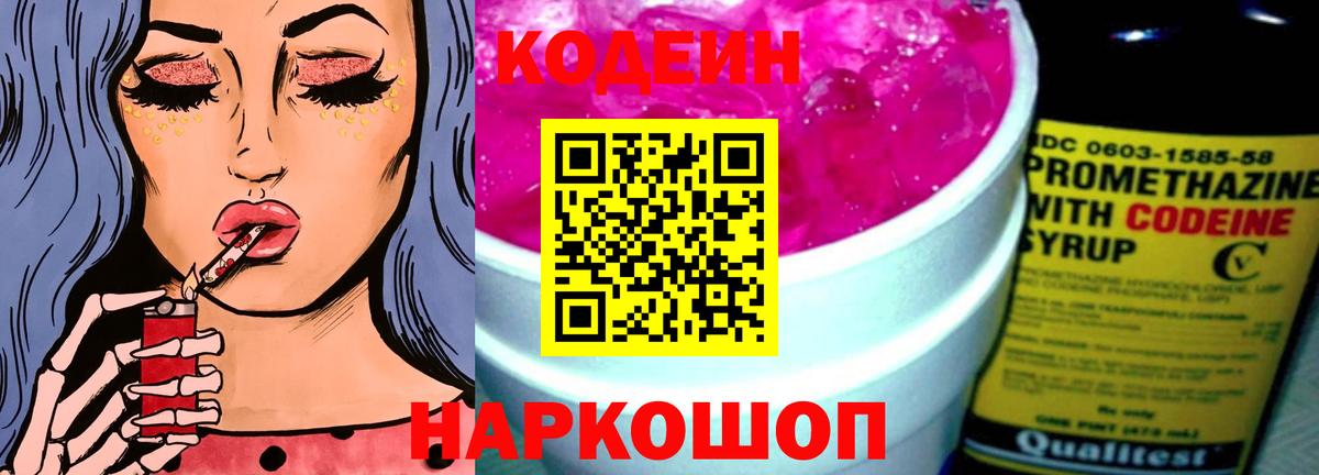 Кодеиновый сироп Lean напиток Lean (лин) Донской